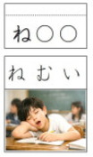 「ね」のカード