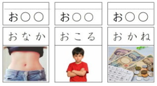 「お」のカード