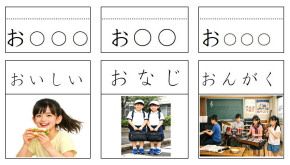 「お」のカード