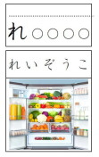 「れ」のカード