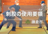 さすまたの使い方の動画