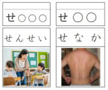 「せ」のカード