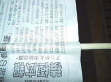 新聞紙をぎゅっと割り箸に押しつけます