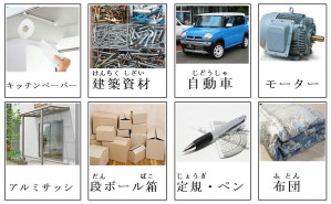 リサイクルで生まれたもの