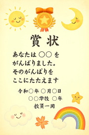 AIで作る賞状・がんばり賞