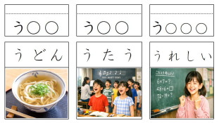 「う」のカード