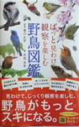 野鳥図鑑
