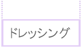 �h���b�V���O