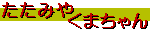 �F�؏��{�X
