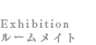 Exihibition ���[�����C�g