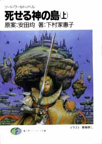 死せる神の島