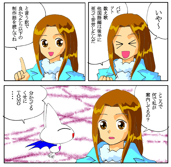 バビット数え歌他国語編制作話