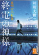 Id̐_l@閾̍si