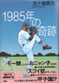 1985N̊Չ摜