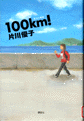 100km