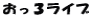 �����R���C�u
