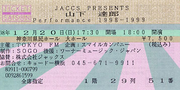 991220�`�P�b�g