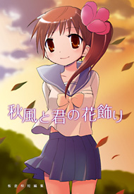 �H���ƌN�̉ԏ���