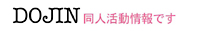 DOJIN�@���l�������ł�