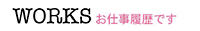 WORKS�@���d�������ł�