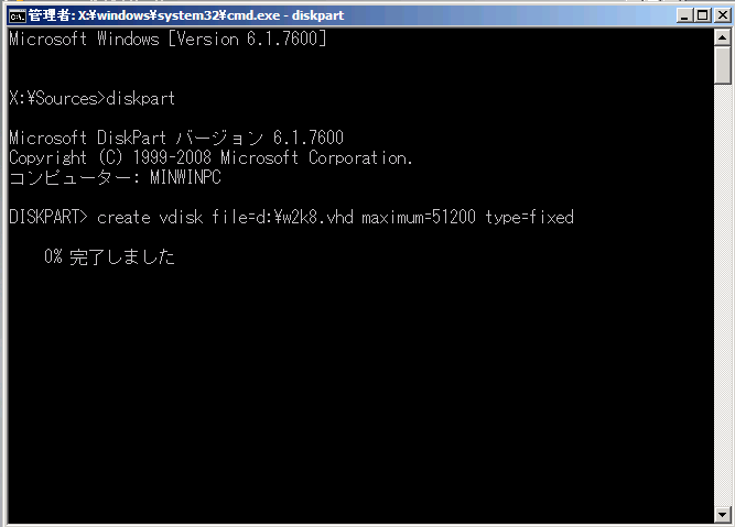 DISKPART��VHD�t�@�C�����쐬