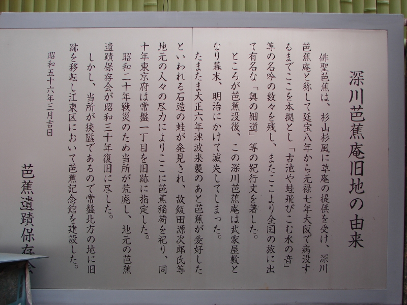 芭蕉庵由来
