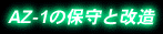�ێ�Ɖ���