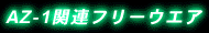 �t���[�E�G�A