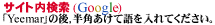 �T�C�g������(Google)