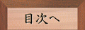 �u�ЂƂ育�Ɓv�ڎ���