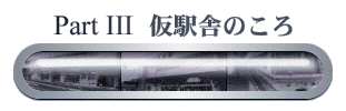 �p�[�gIII ���w�ɂ̂���