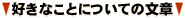 �D���Ȃ��Ƃɂ��Ă̕���