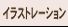 �C���X�g