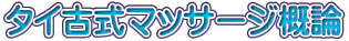 �^�C�Î��}�b�T�[�W�T�_