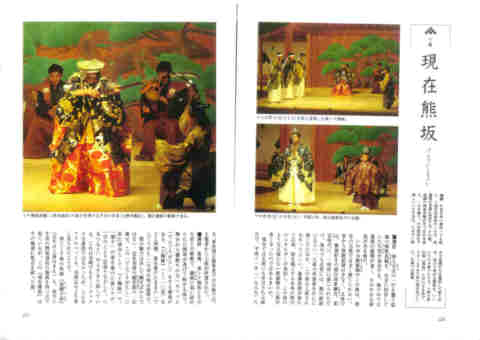 現在熊坂