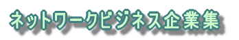 �r�W�l�X�����L���O�T�C�g