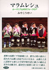 マラムレシュ表紙