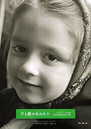 �r�ƞ��̖؂̐l�X