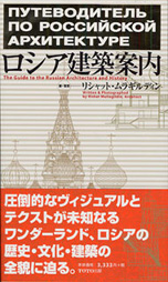 Russia Kenchiku Annnai, Mullagildin