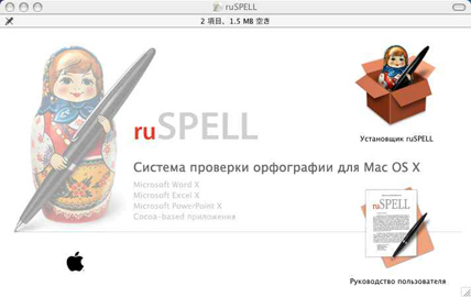 ruSPELL�C���X�g�[���J�n�I�����