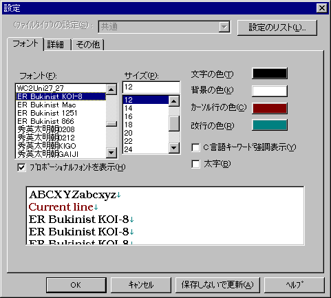 Hidemaru font setting