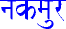 nakamura�̃f�[���@�i�[�K���[�̃C���[�W