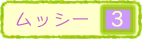 ���b�V�[3��logo