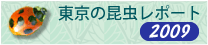 �����̍������|�[�g2009 �^�C�g���o�i�[