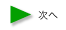 ���̃y�[�W��