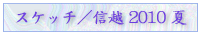 �X�P�b�`�^�M�z 2010 ��