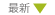 ���ꂪ�ŐV�ł�