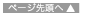 ���̃y�[�W�̐擪��