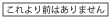 ����ȑO�̃y�[�W�͂���܂���