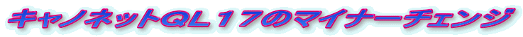 �L���m�l�b�g�p�k�P�V�̃}�C�i�[�`�F���W